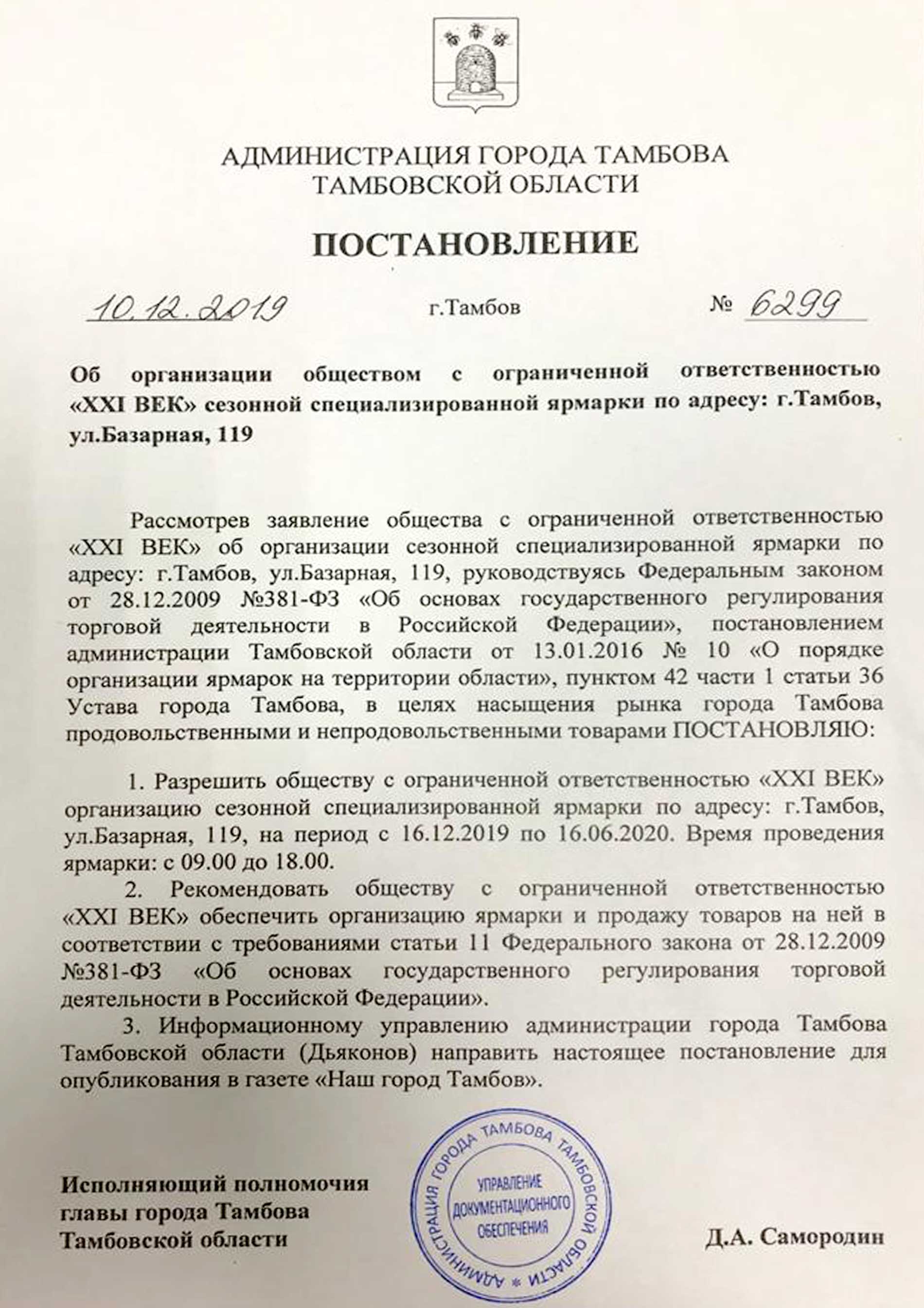 RazreshenieYarmarka